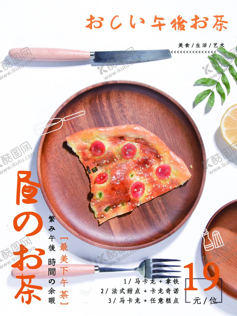 编号：56302110030205577290【酷图网】源文件下载-下午茶