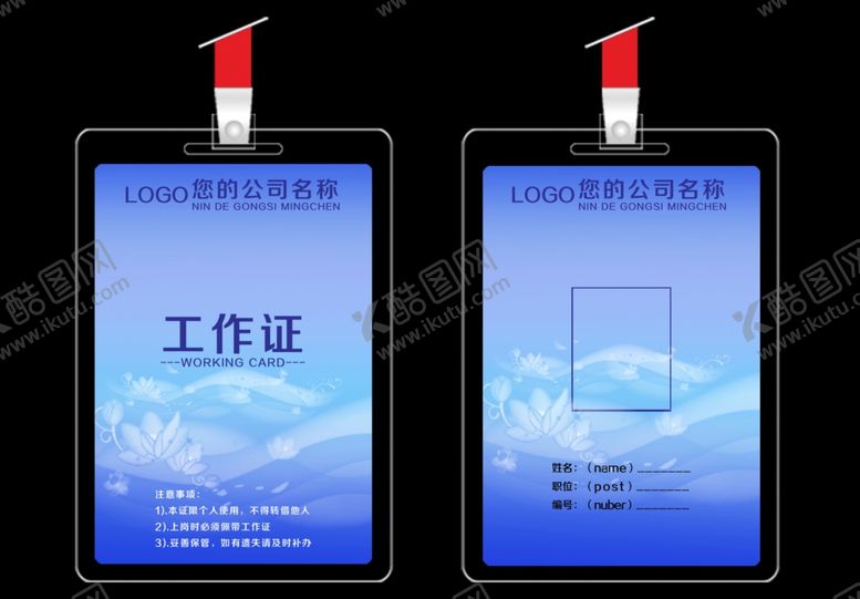 编号：76353007121851558084【酷图网】源文件下载-工作证