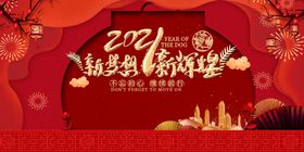 2021年年会背景素材