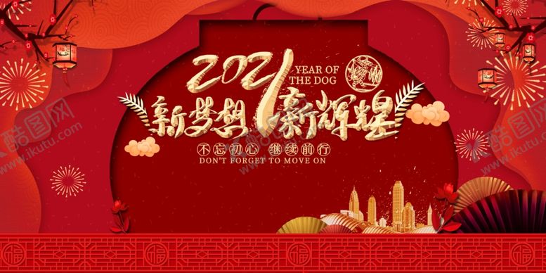 编号：43819105150413254411【酷图网】源文件下载-2021年年会背景素材