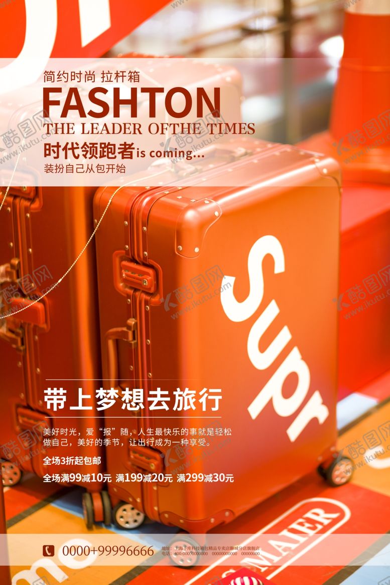 编号：71620210020628138872【酷图网】源文件下载-箱包海报