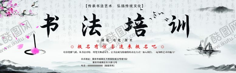 编号：78644602260241202668【酷图网】源文件下载-书法培训