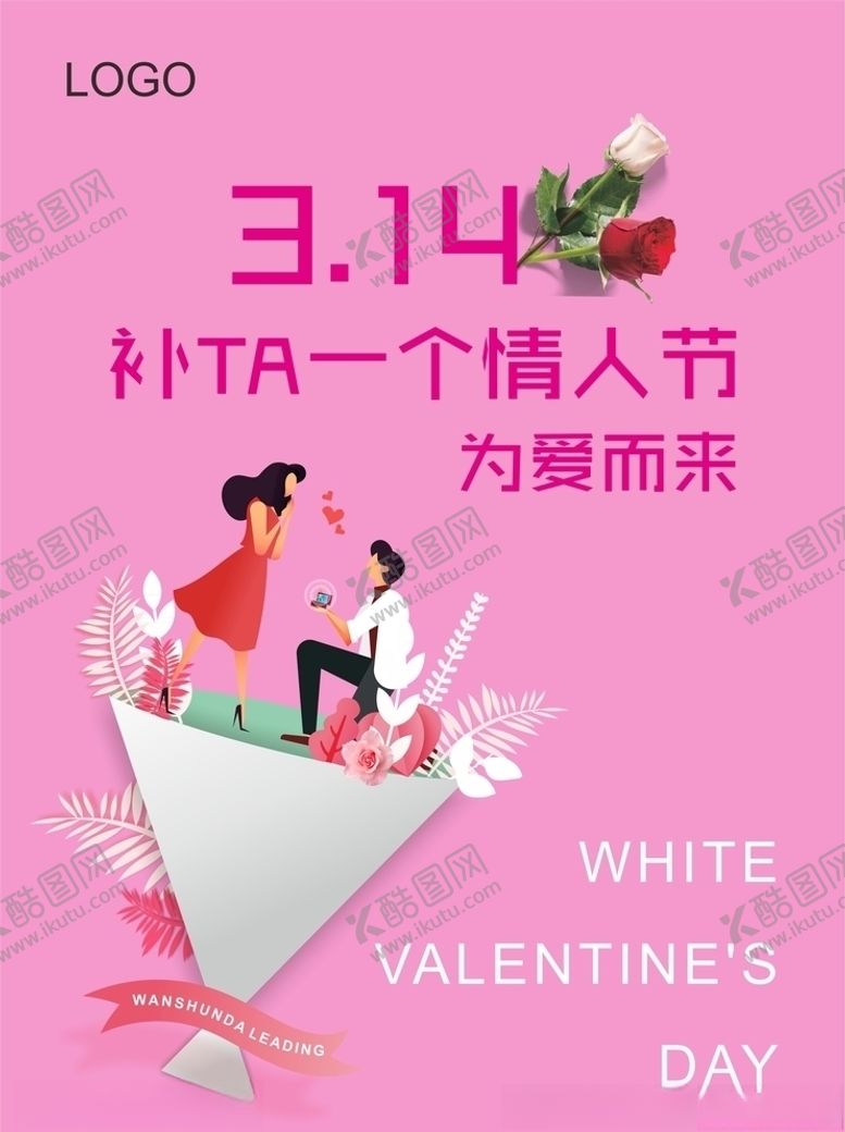 编号：33930209222251353245【酷图网】源文件下载-情人节
