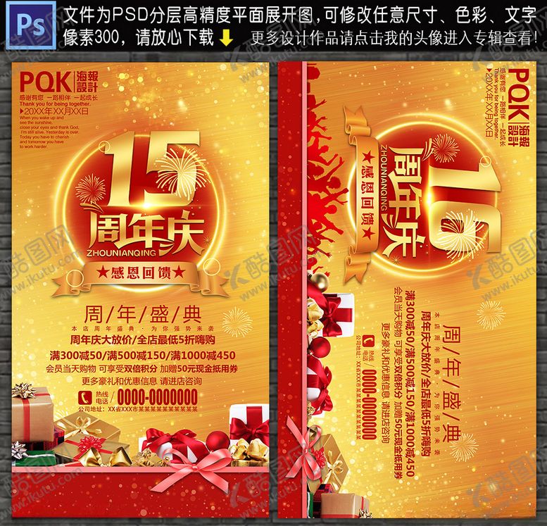 编号：40625307141656547016【酷图网】源文件下载-15周年