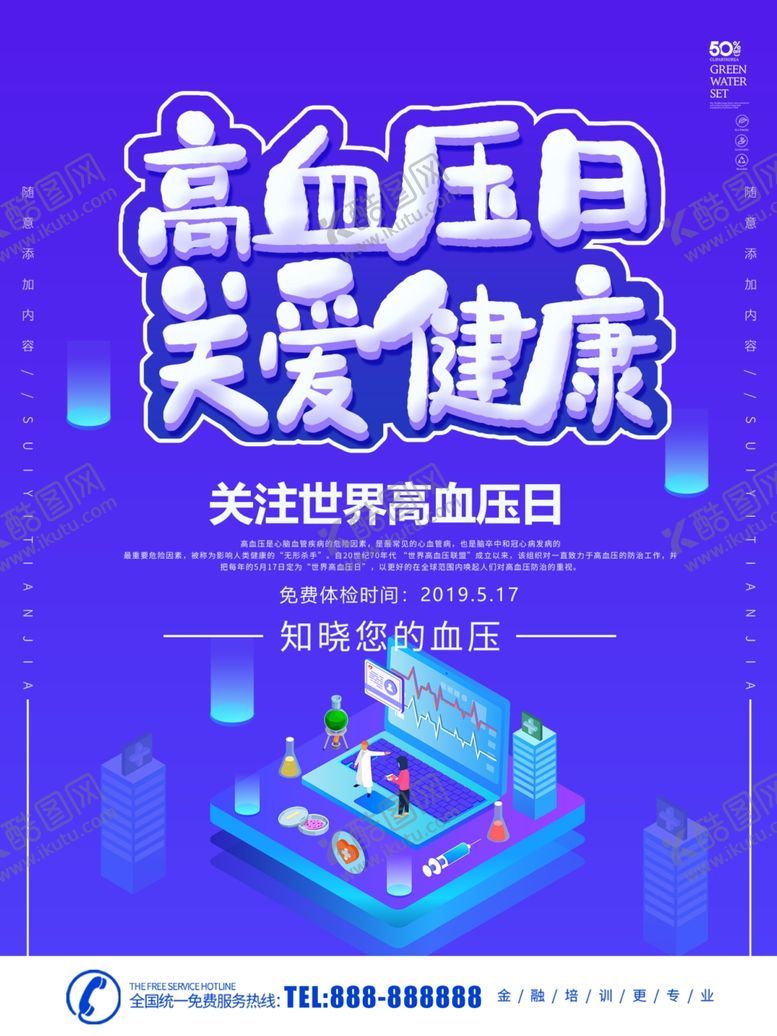 编号：26573210121307126959【酷图网】源文件下载-高血压日
