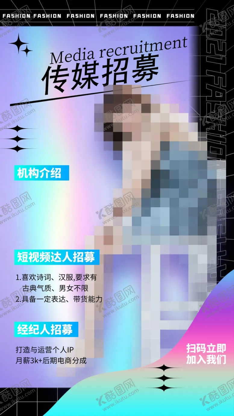 编号：43426301250453042777【酷图网】源文件下载-招聘海报