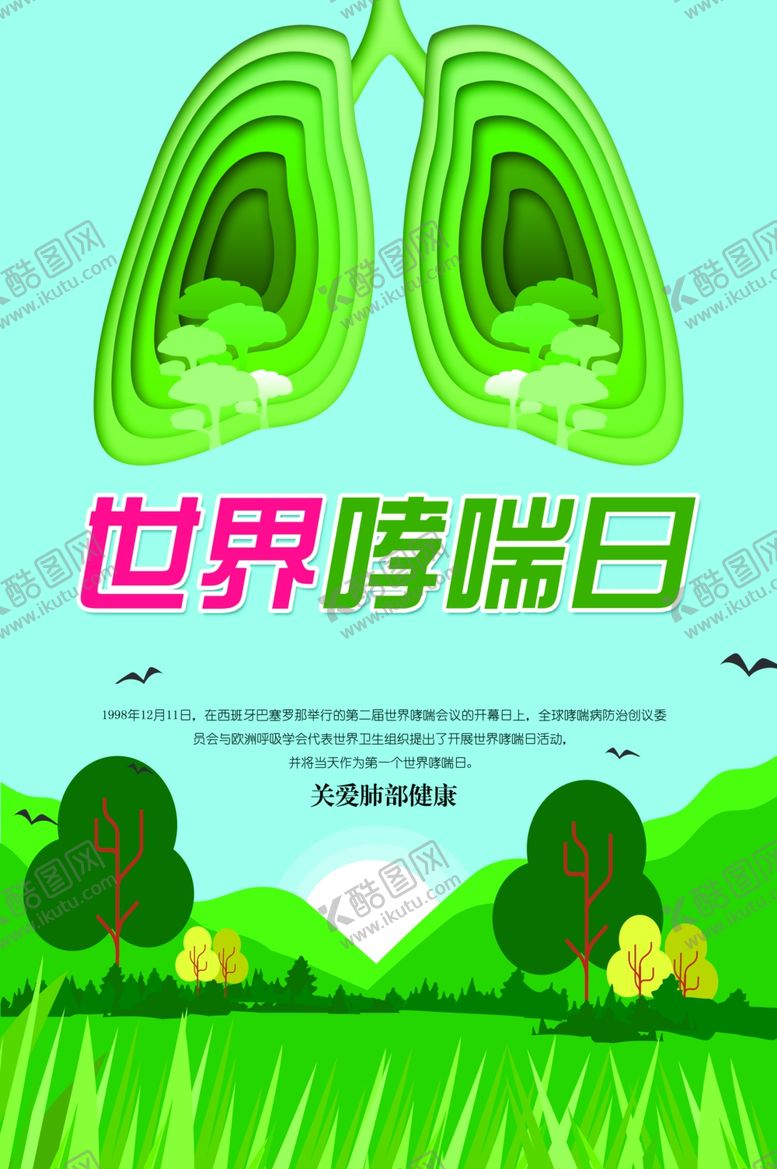 编号：67697309271924054858【酷图网】源文件下载-世界无烟日