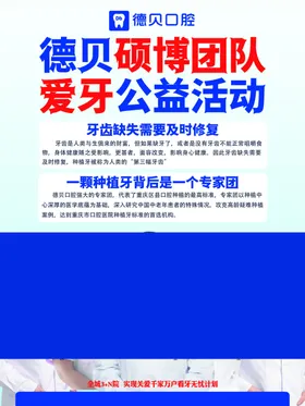 口腔活动科普公益活动牙齿