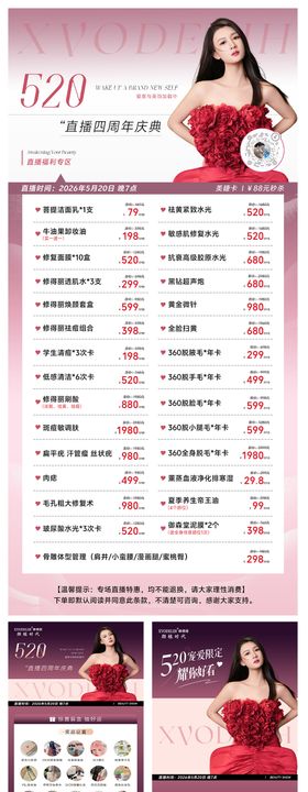 医美美业520活动系列海报
