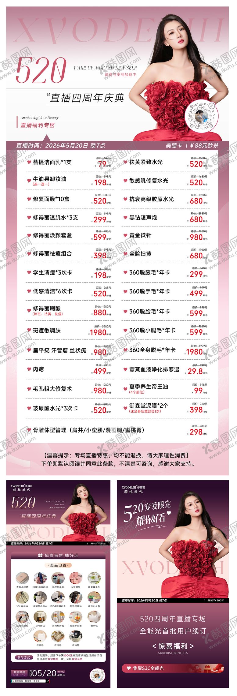编号：24303105230010585406【酷图网】源文件下载-医美美业520活动系列海报