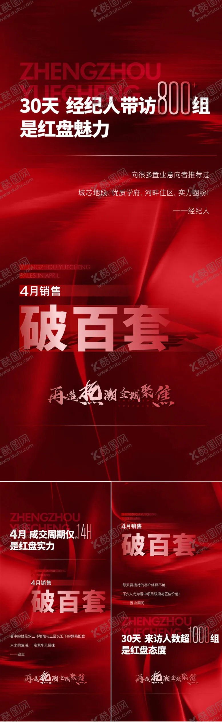 编号：47903805120935595874【酷图网】源文件下载-地产红盘热销数据微信
