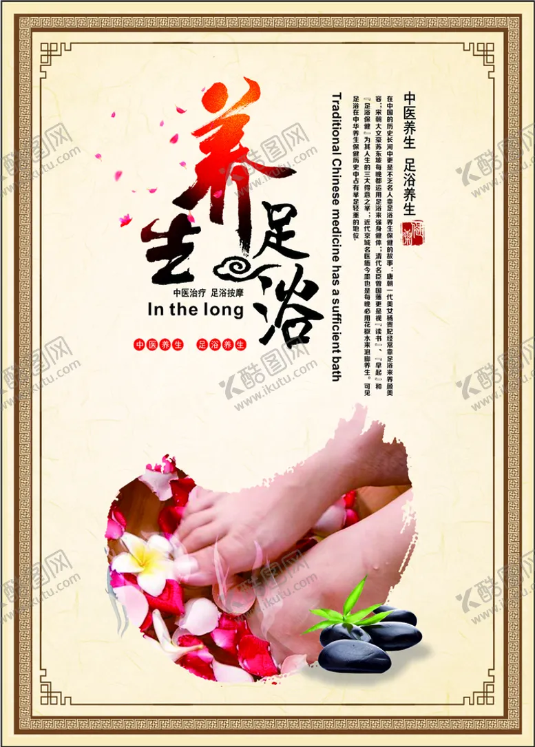 编号：22422910160730177374【酷图网】源文件下载-养生足浴