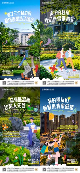 小区配套系列海报