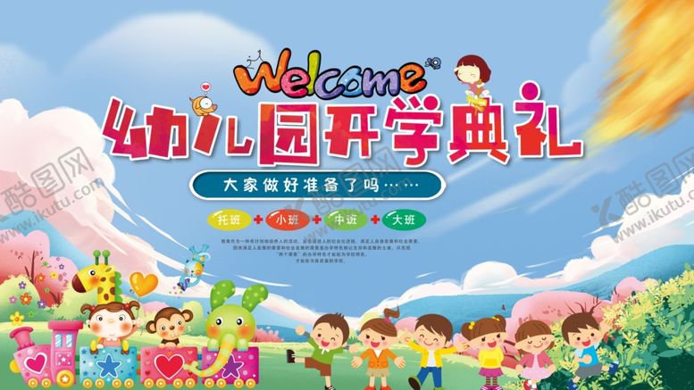 编号：27429605112229454181【酷图网】源文件下载-幼儿园