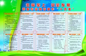 岗位十不准