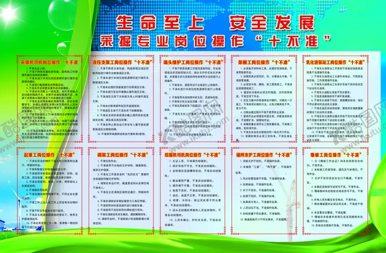 编号：34558306270528336423【酷图网】源文件下载-岗位十不准