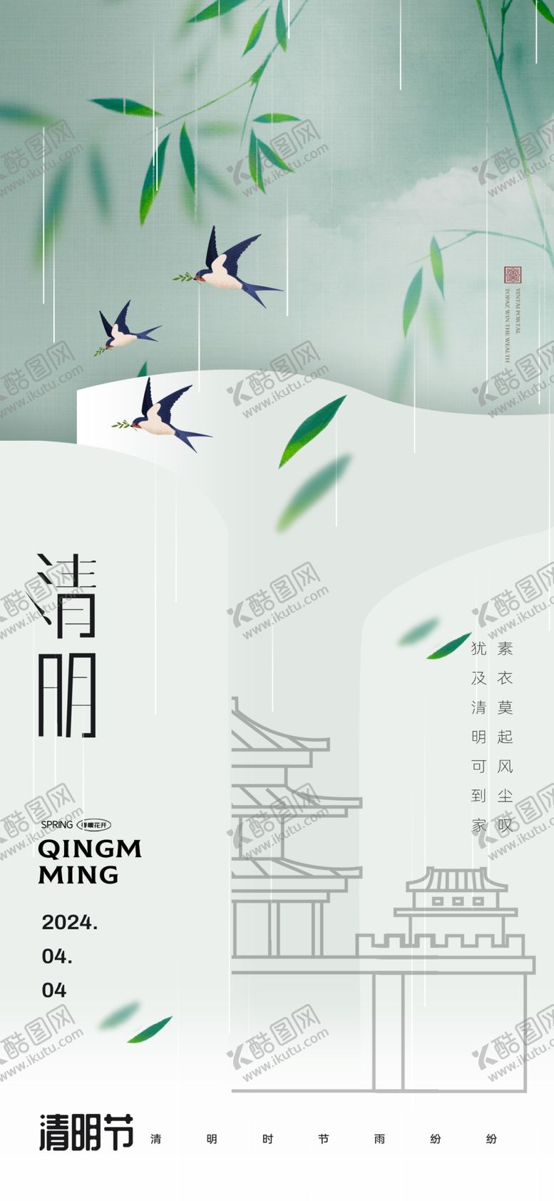编号：48339102252248018143【酷图网】源文件下载-清明节宣传