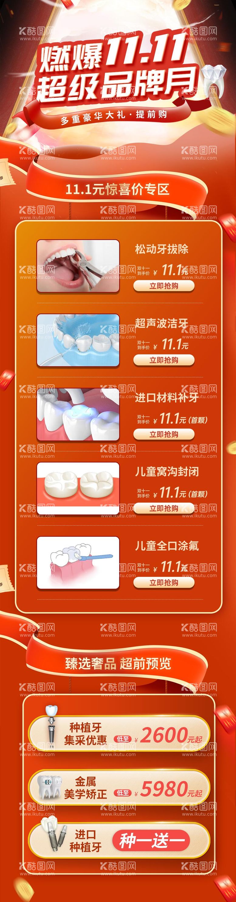 编号：97998711240108255051【酷图网】源文件下载-双十一优惠活动品牌口腔海报