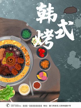 韩式户外烧烤野营海报