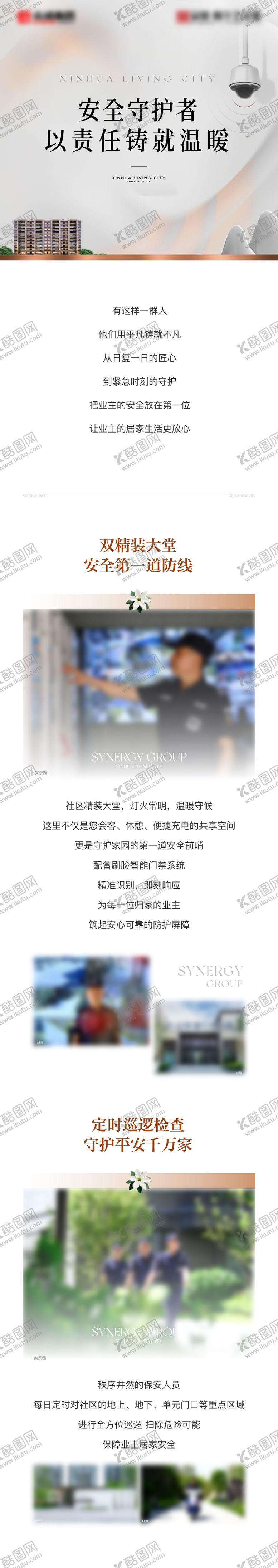 编号：10254709150505351873【酷图网】源文件下载-物业软文