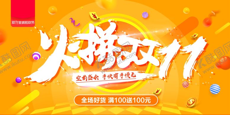 编号：27111112080410575563【酷图网】源文件下载-双十一促销预售海报