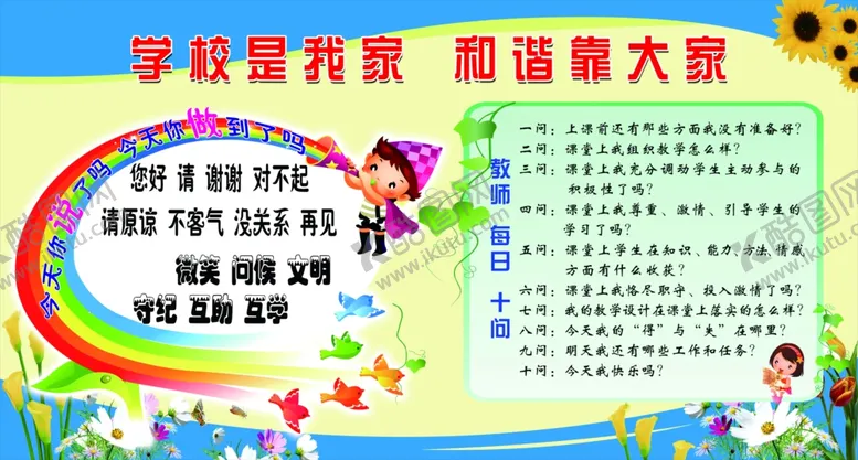 编号：36572203271354095901【酷图网】源文件下载-学校海报