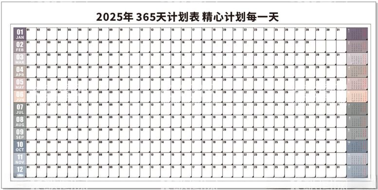 编号：49263802011653193527【酷图网】源文件下载-2025年365天计划表