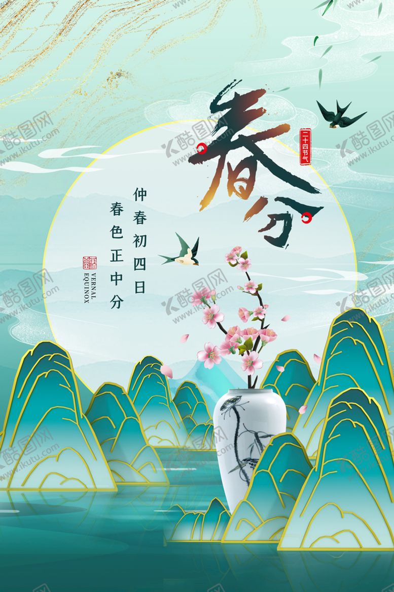 编号：58420909131217543095【酷图网】源文件下载-春分