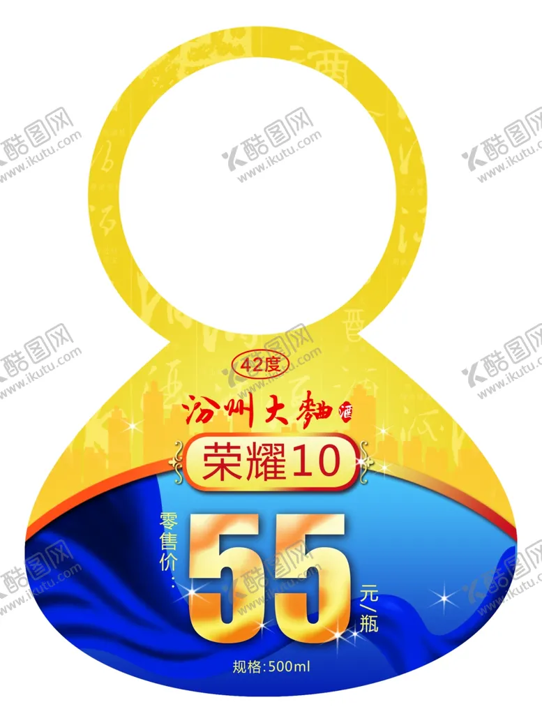 编号：24231003142159204891【酷图网】源文件下载-汾州大麯荣耀10脖套
