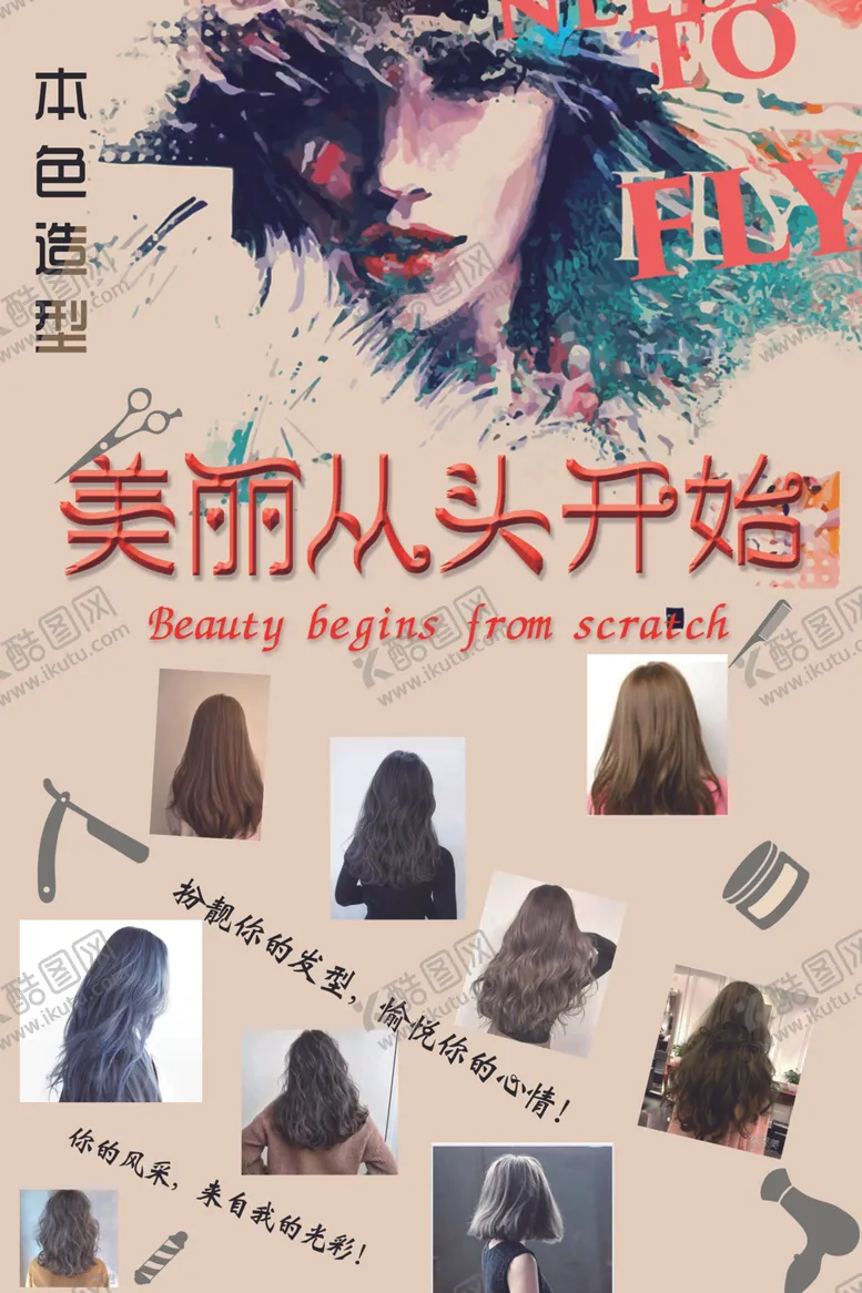 编号：61380609111647168308【酷图网】源文件下载-本色造型