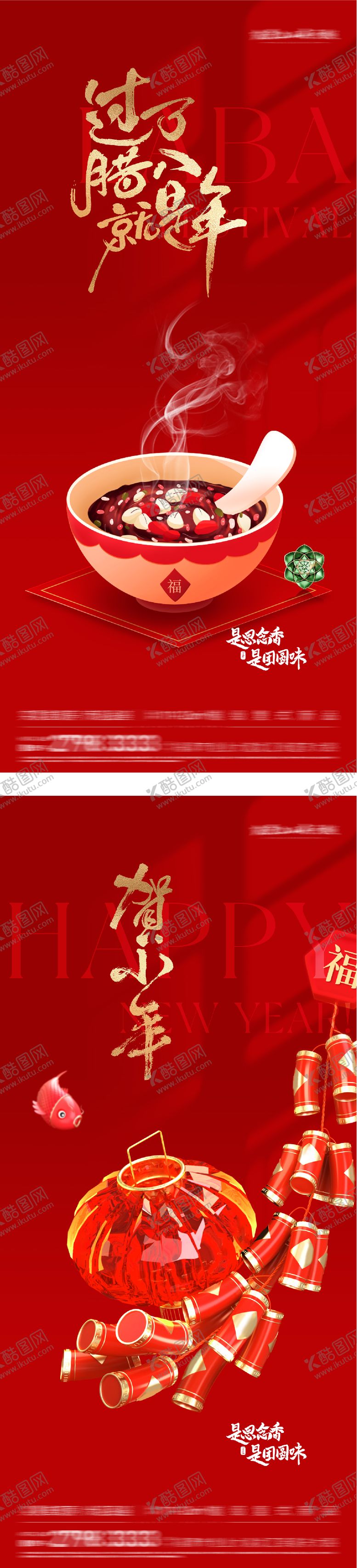 编号：34067801120229243178【酷图网】源文件下载-地产腊八小年插画海报