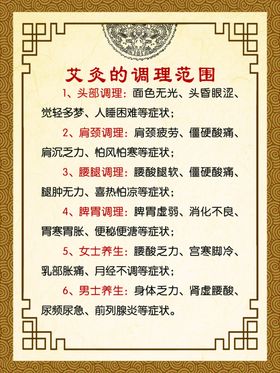 艾灸的调理范围