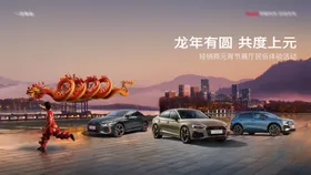 汽车背景板活动展板中国传统节日龙年