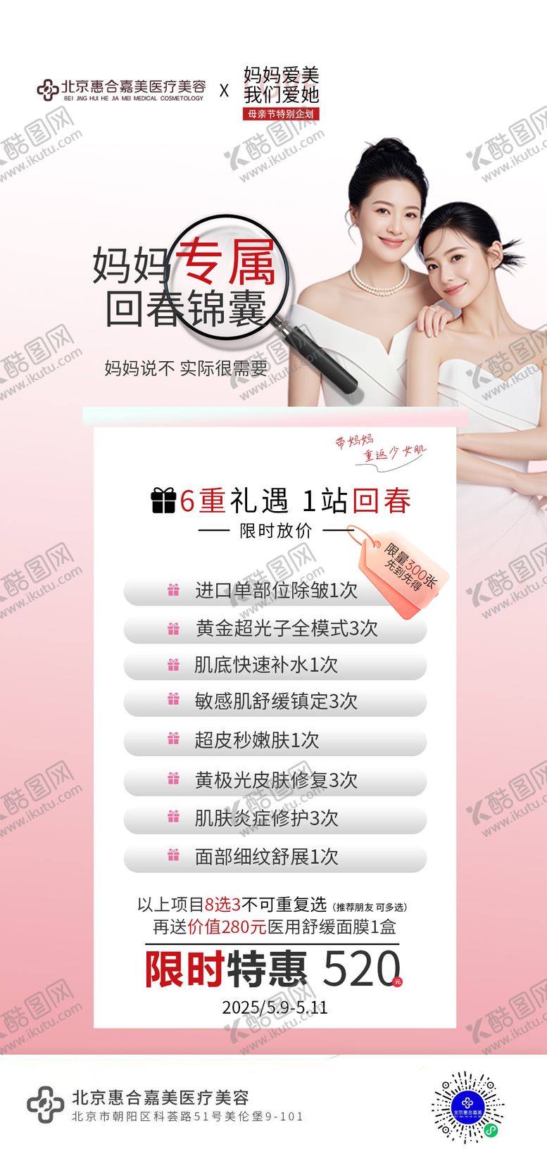 编号：84258305062303207221【酷图网】源文件下载-医生母亲节