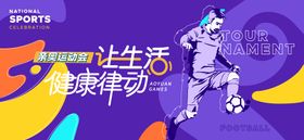 运动会活动背景板