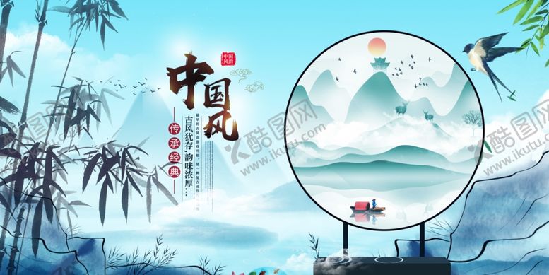 编号：33611406160907341347【酷图网】源文件下载-中国风
