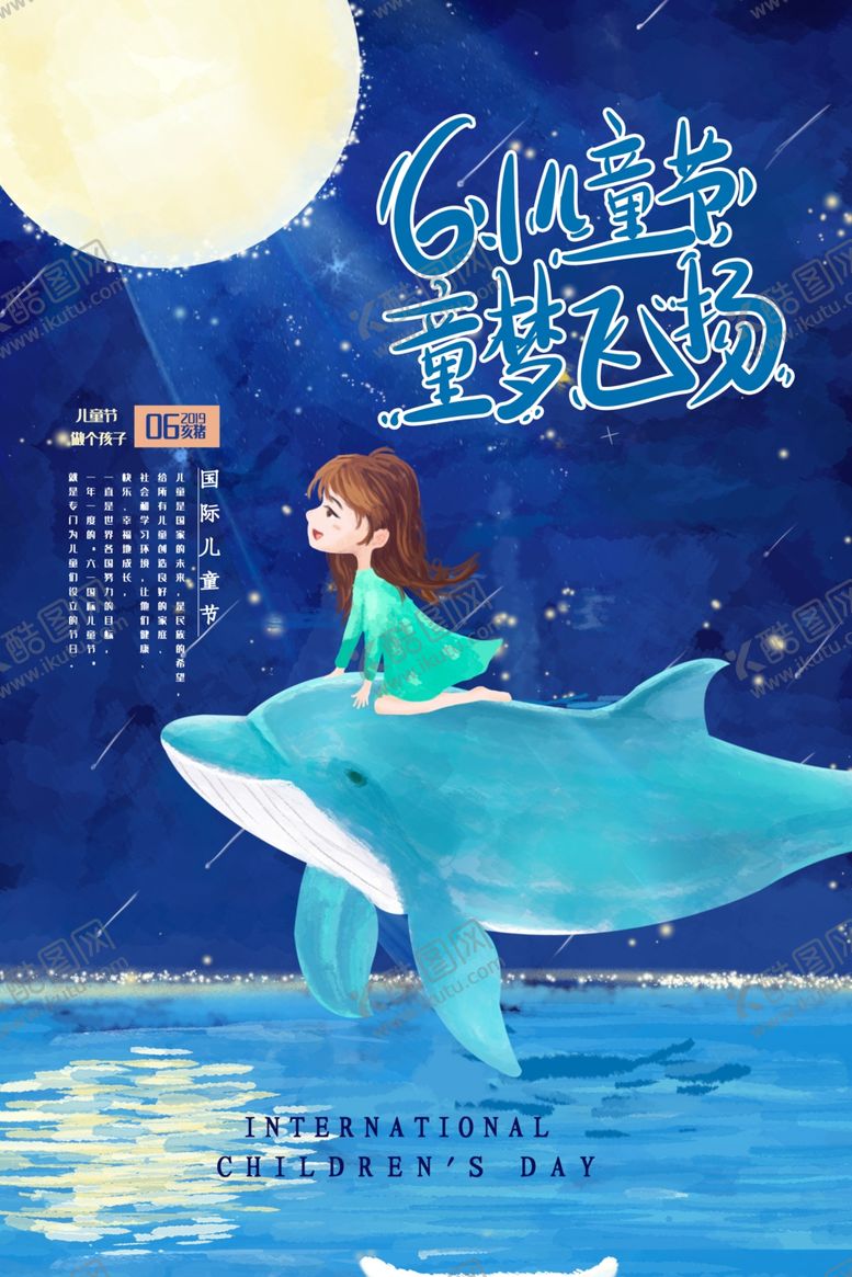 编号：84626407020058275878【酷图网】源文件下载-儿童节素材