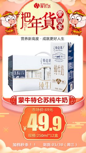 年货秒杀蒙牛特仑苏