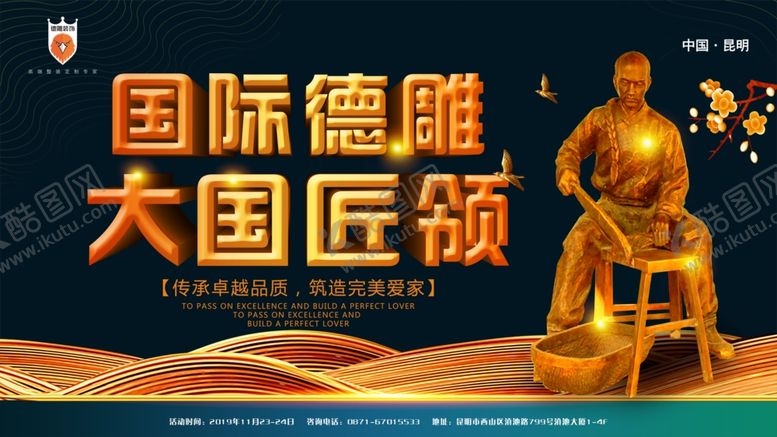 编号：20359507130706368180【酷图网】源文件下载-工匠展板