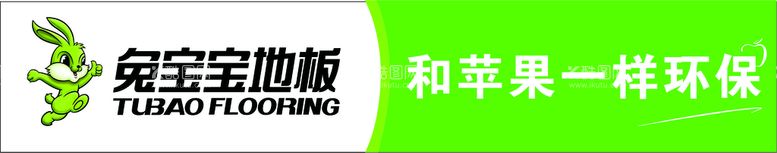 编号：02831509140759128104【酷图网】源文件下载-兔宝宝地板