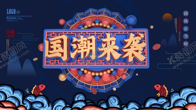 国潮图片创意中风背景时尚中