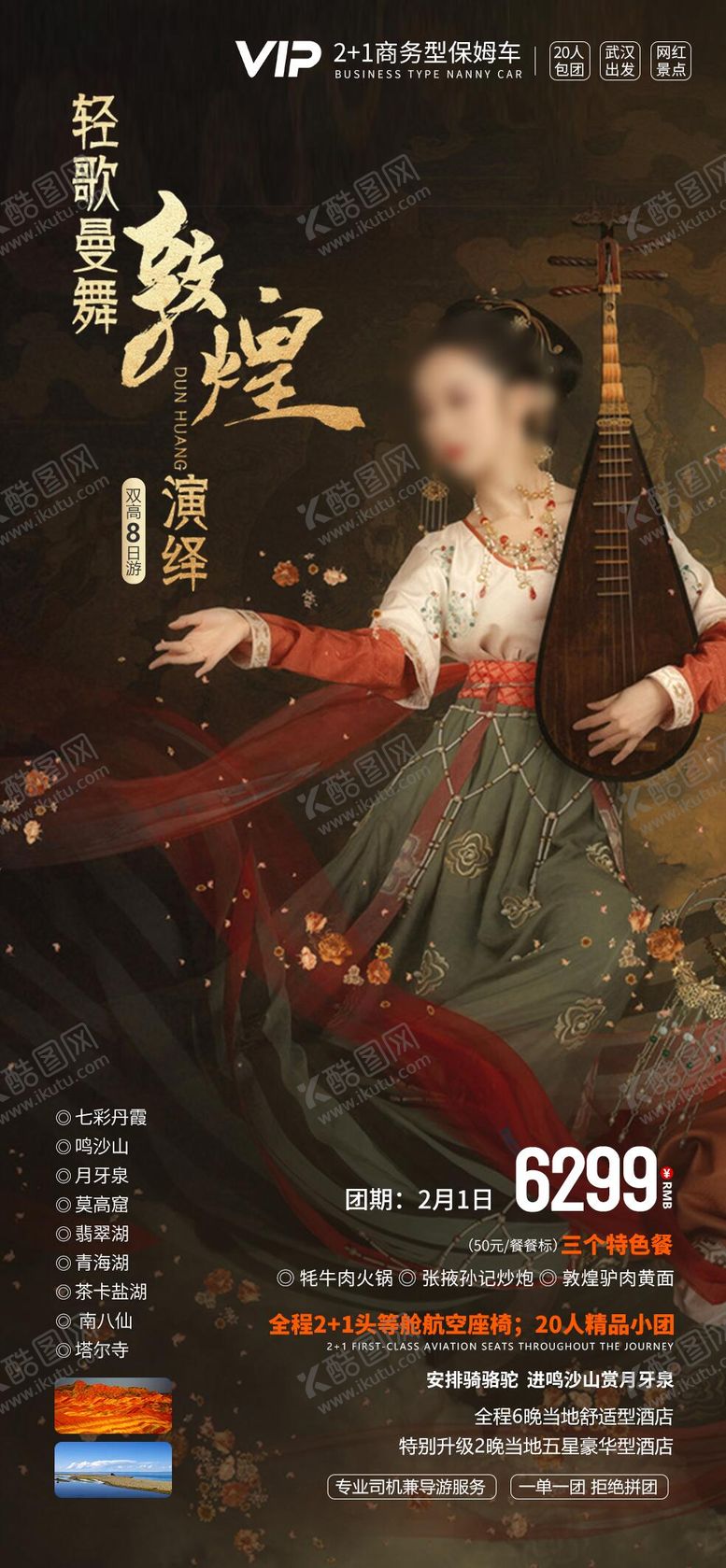 编号：72464102120036041876【酷图网】源文件下载-西北甘青旅游海报