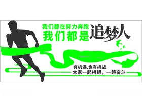 我们都是追梦人