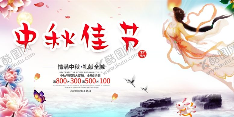 编号：16460405160423377779【酷图网】源文件下载-中秋节