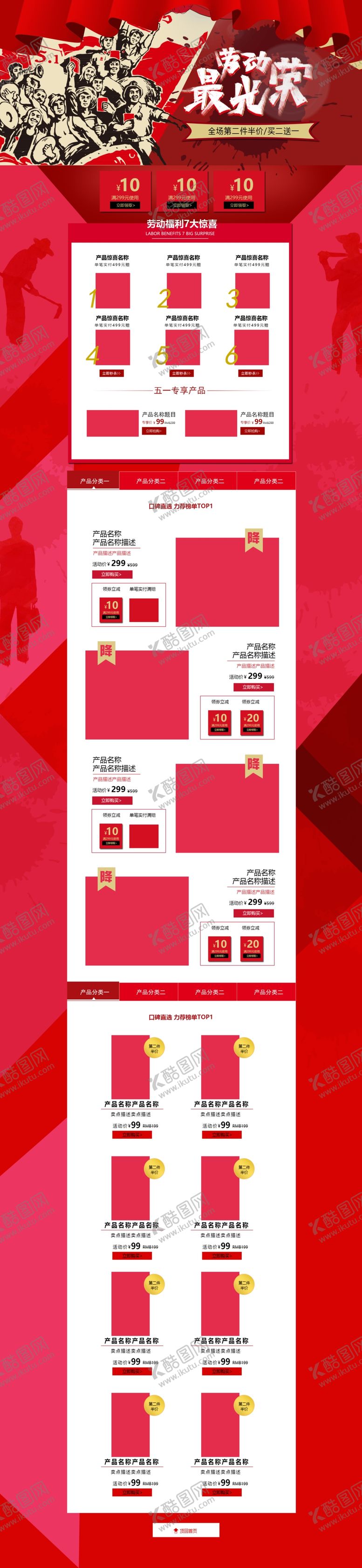 编号：41097609241545372724【酷图网】源文件下载-五一淘宝PC端装修模板