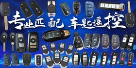 专业匹配车匙遥控