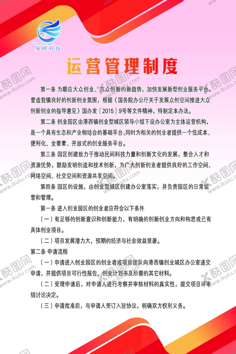 编号：49187609152133431429【酷图网】源文件下载-制度