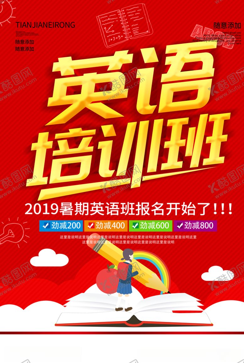 编号：93119010120521494940【酷图网】源文件下载-英语培训海报