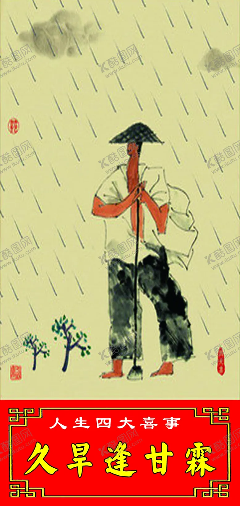 编号：57331210091157448599【酷图网】源文件下载-酒店文化久旱逢甘霖