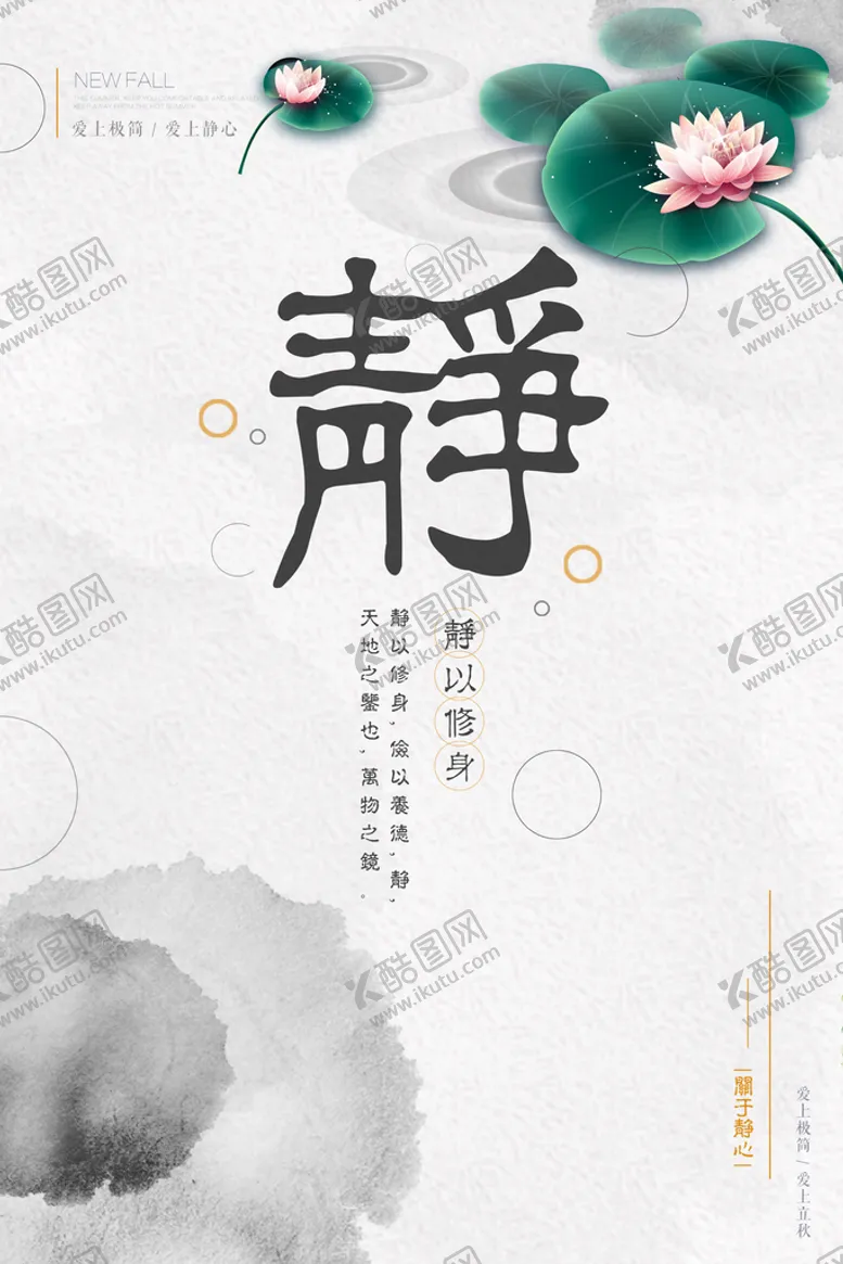 编号：73912009181249202547【酷图网】源文件下载-静以修身